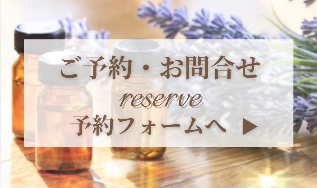 ご予約