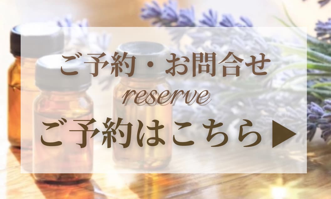 ご予約